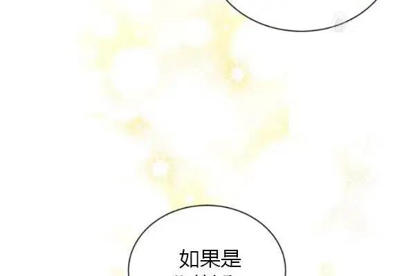 《空有名号的公爵夫人》第72话 第34页