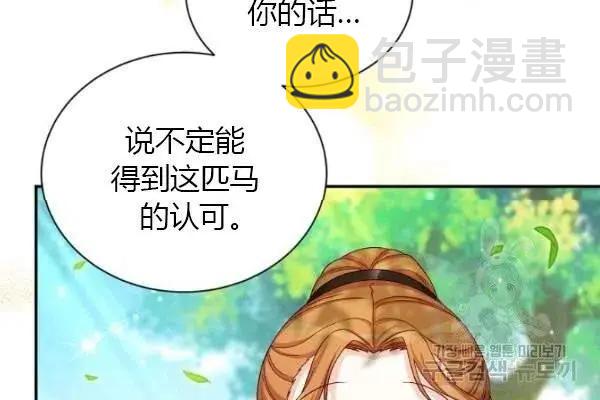 《空有名号的公爵夫人》第72话 第35页