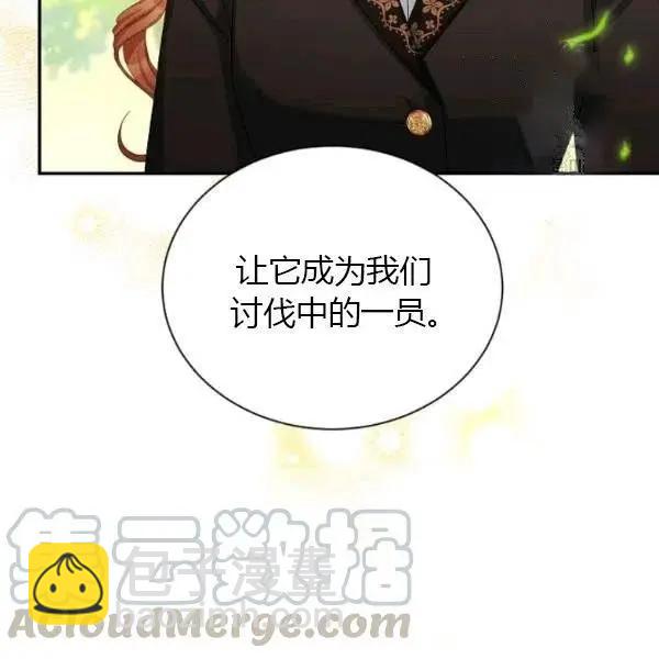 《空有名号的公爵夫人》第72话 第37页