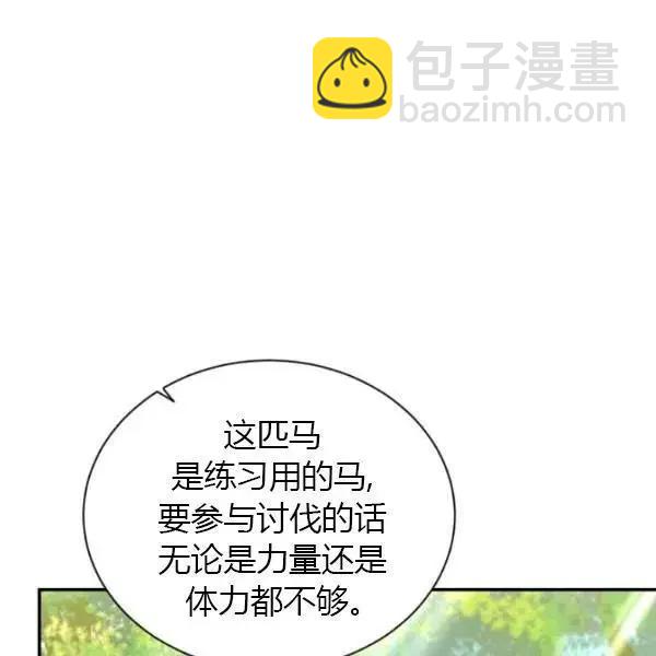 《空有名号的公爵夫人》第72话 第3页