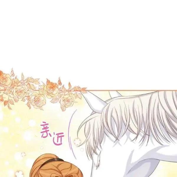 《空有名号的公爵夫人》第72话 第48页