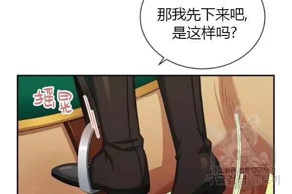 《空有名号的公爵夫人》第72话 第6页