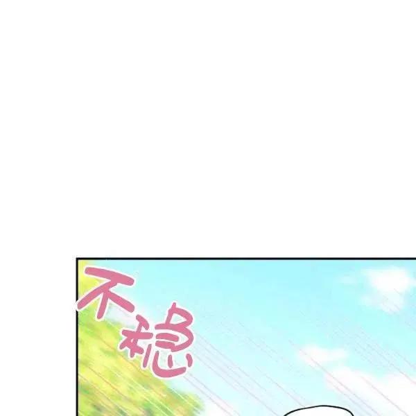 《空有名号的公爵夫人》第72话 第8页