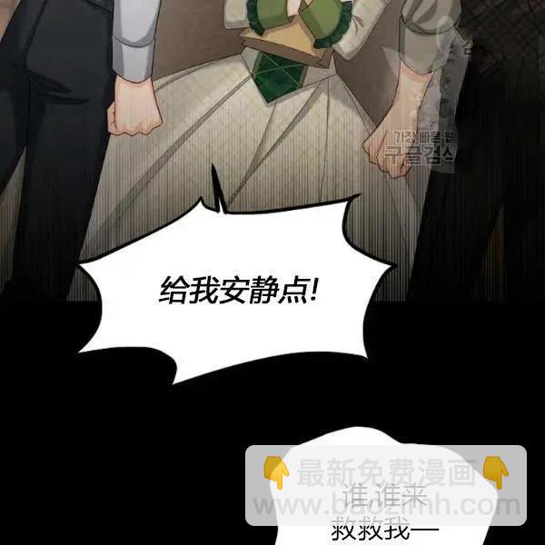 《空有名号的公爵夫人》第73话 第12页