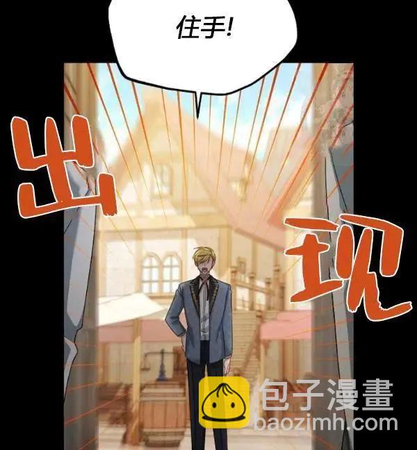 《空有名号的公爵夫人》第73话 第14页