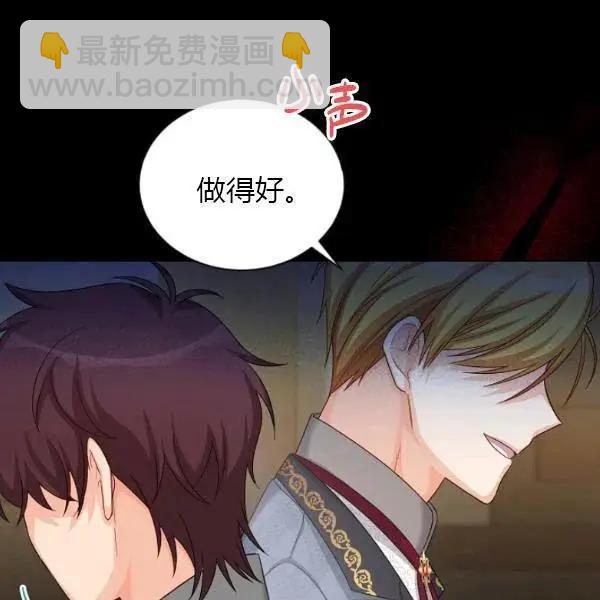 《空有名号的公爵夫人》第73话 第18页