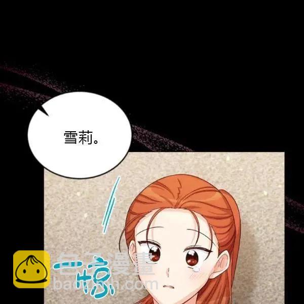 《空有名号的公爵夫人》第73话 第20页