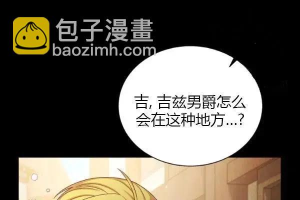 《空有名号的公爵夫人》第73话 第22页