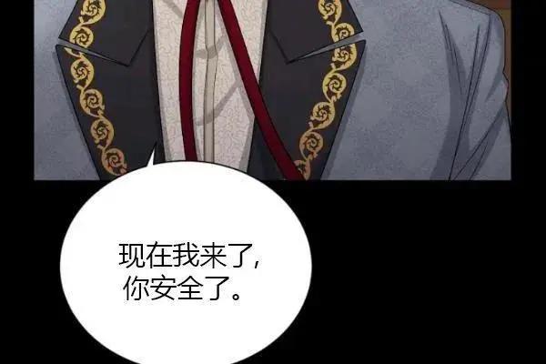 《空有名号的公爵夫人》第73话 第24页
