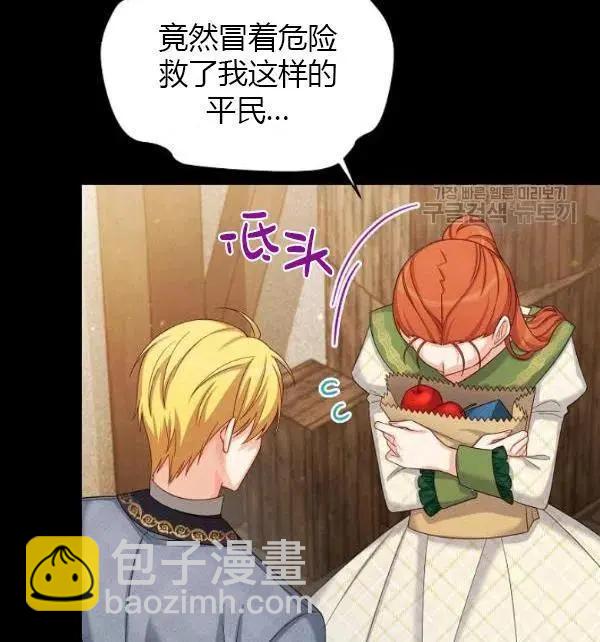 《空有名号的公爵夫人》第73话 第26页