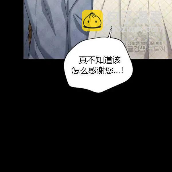 《空有名号的公爵夫人》第73话 第27页