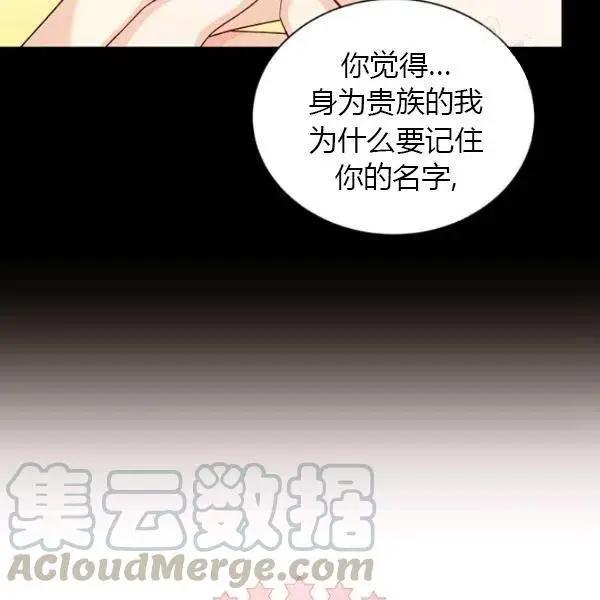 《空有名号的公爵夫人》第73话 第29页