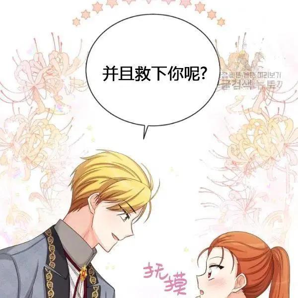 《空有名号的公爵夫人》第73话 第30页