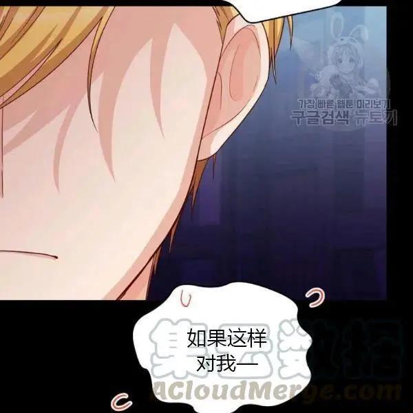 《空有名号的公爵夫人》第73话 第33页