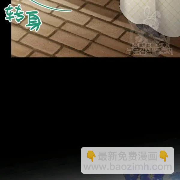 《空有名号的公爵夫人》第73话 第36页