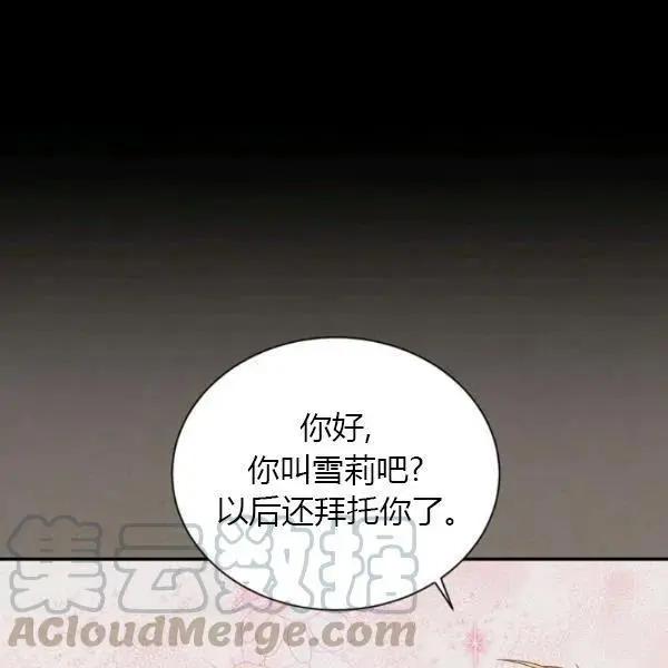 《空有名号的公爵夫人》第73话 第41页