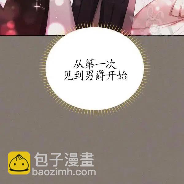 《空有名号的公爵夫人》第73话 第43页