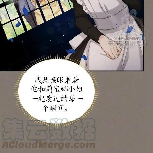 《空有名号的公爵夫人》第73话 第45页