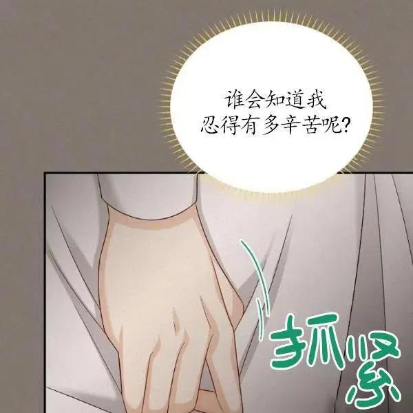 《空有名号的公爵夫人》第73话 第46页