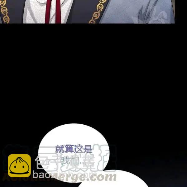《空有名号的公爵夫人》第73话 第49页