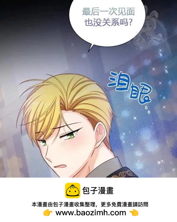 《空有名号的公爵夫人》第73话 第50页