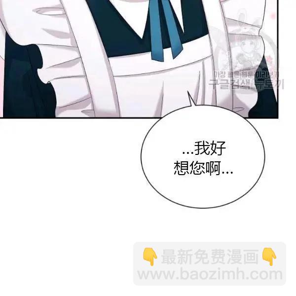 《空有名号的公爵夫人》第73话 第6页