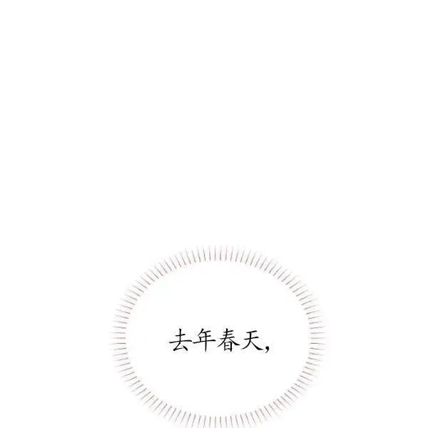 《空有名号的公爵夫人》第73话 第7页