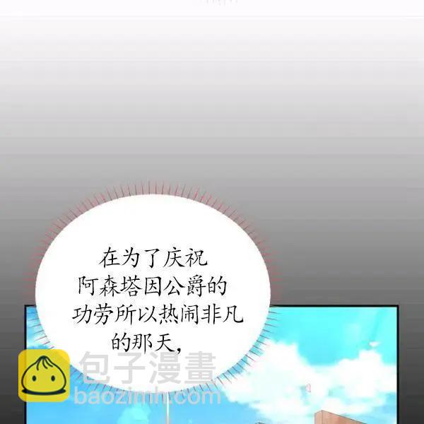 《空有名号的公爵夫人》第73话 第8页