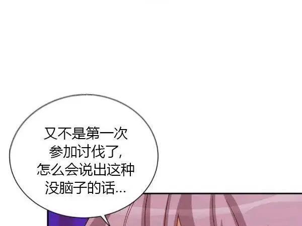 《空有名号的公爵夫人》第76话 第14页