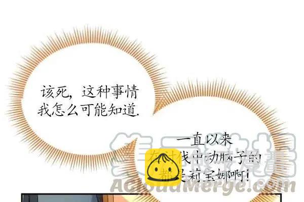 《空有名号的公爵夫人》第76话 第17页