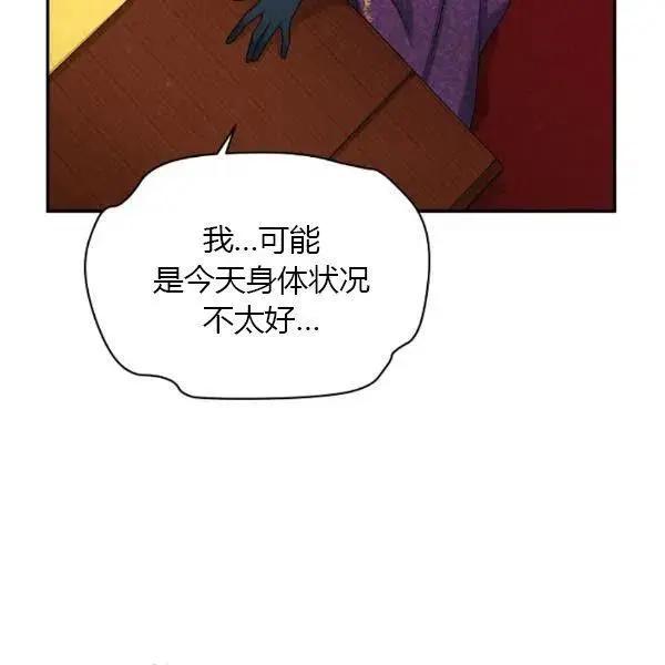 《空有名号的公爵夫人》第76话 第19页
