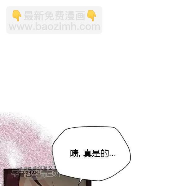 《空有名号的公爵夫人》第76话 第20页