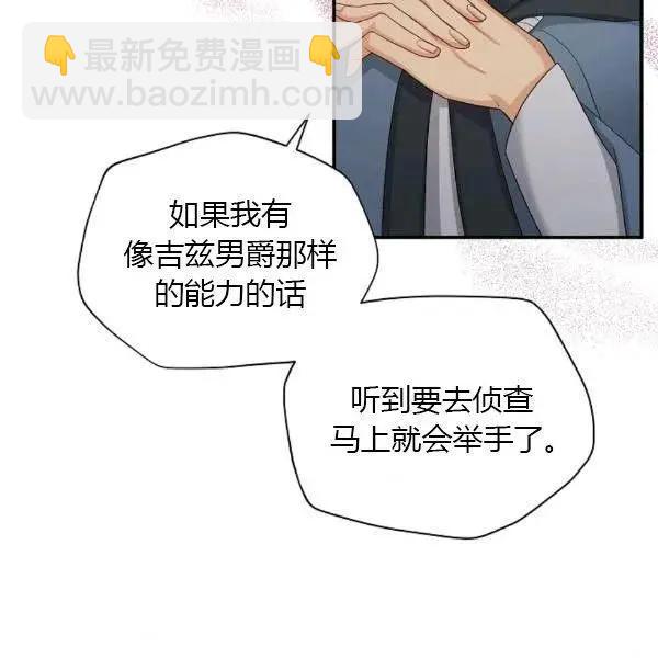 《空有名号的公爵夫人》第76话 第22页