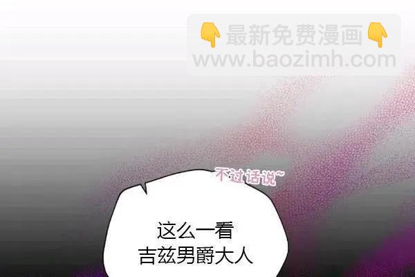 《空有名号的公爵夫人》第76话 第23页