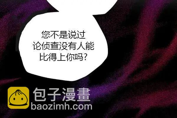 《空有名号的公爵夫人》第76话 第24页