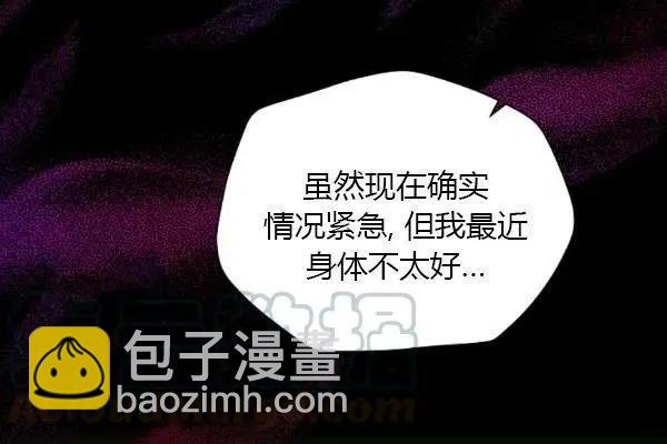 《空有名号的公爵夫人》第76话 第25页