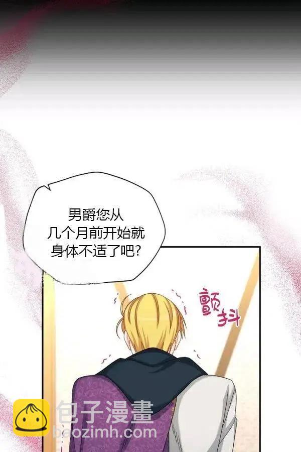 《空有名号的公爵夫人》第76话 第26页