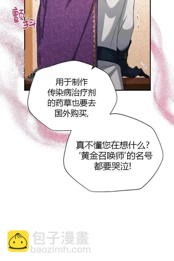 《空有名号的公爵夫人》第76话 第27页