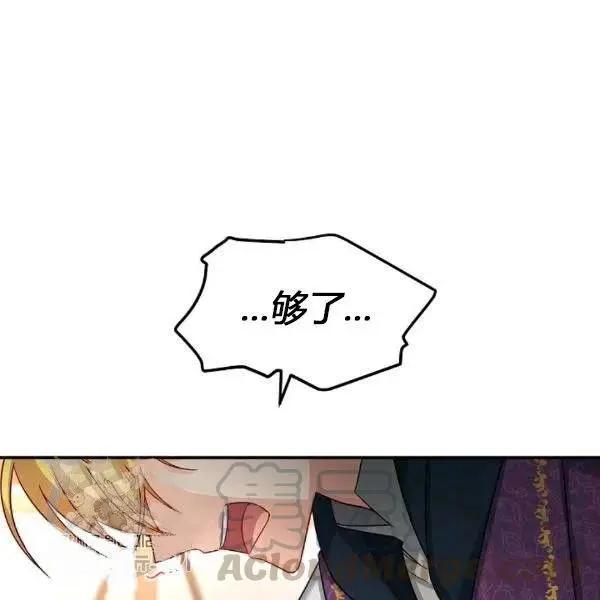 《空有名号的公爵夫人》第76话 第33页