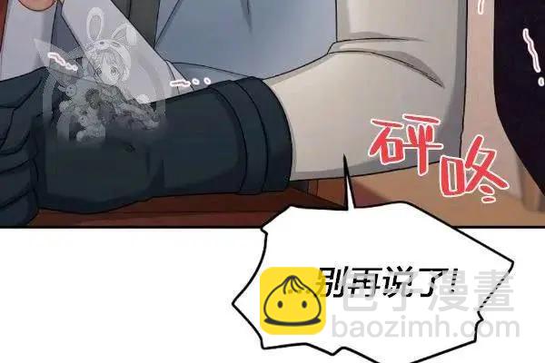 《空有名号的公爵夫人》第76话 第35页