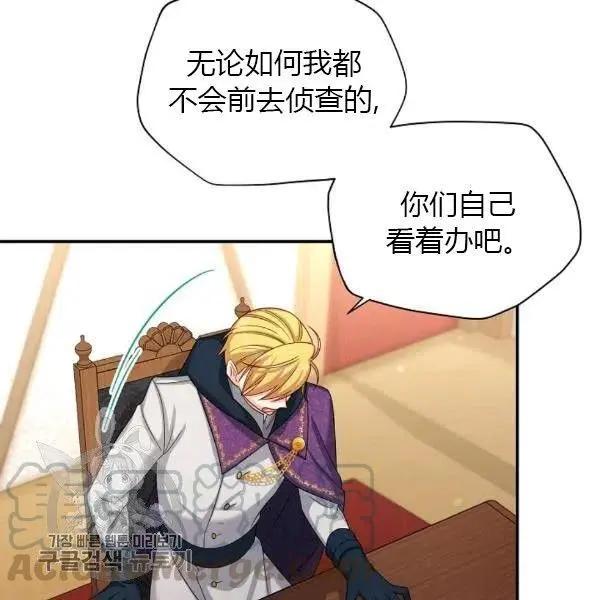 《空有名号的公爵夫人》第76话 第37页