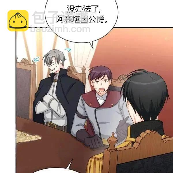 《空有名号的公爵夫人》第76话 第39页