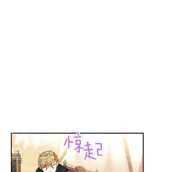 《空有名号的公爵夫人》第76话 第3页