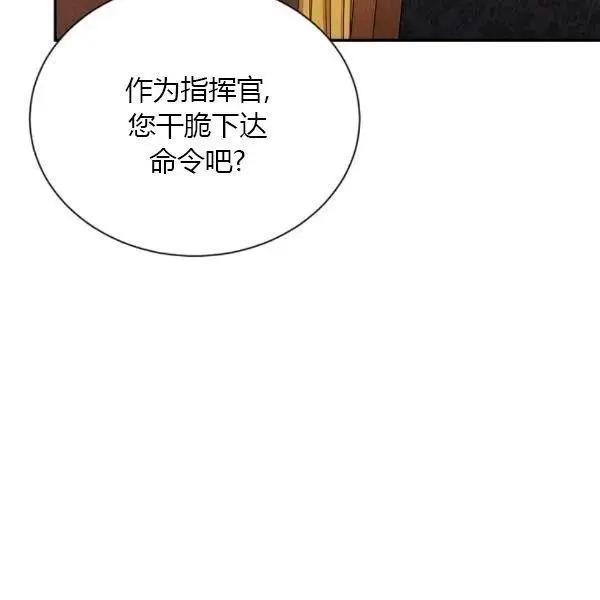 《空有名号的公爵夫人》第76话 第40页