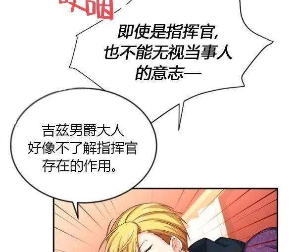 《空有名号的公爵夫人》第76话 第42页