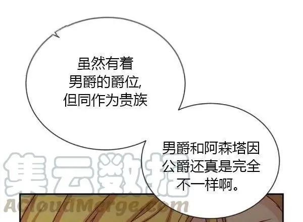 《空有名号的公爵夫人》第76话 第45页