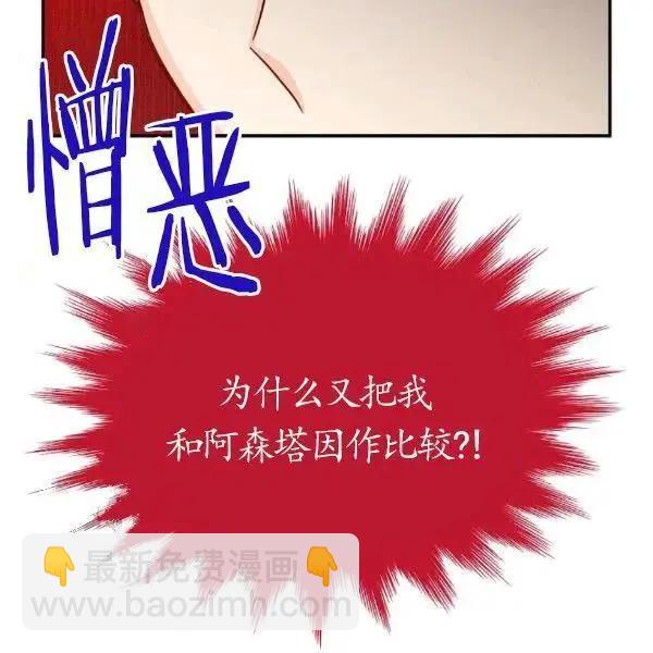 《空有名号的公爵夫人》第76话 第47页