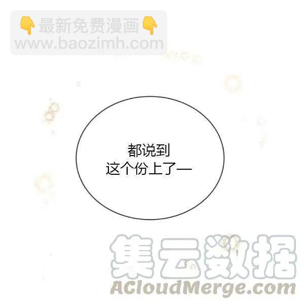 《空有名号的公爵夫人》第76话 第49页