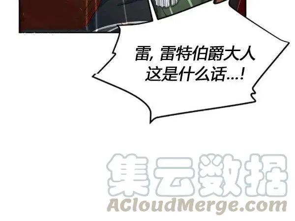 《空有名号的公爵夫人》第76话 第5页