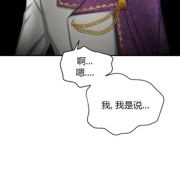 《空有名号的公爵夫人》第76话 第8页